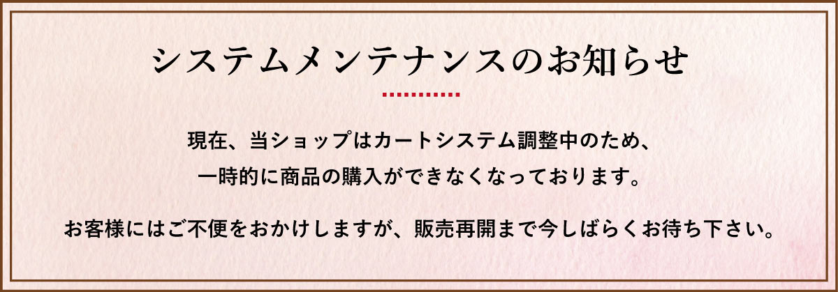 メンテナンスのお知らせ